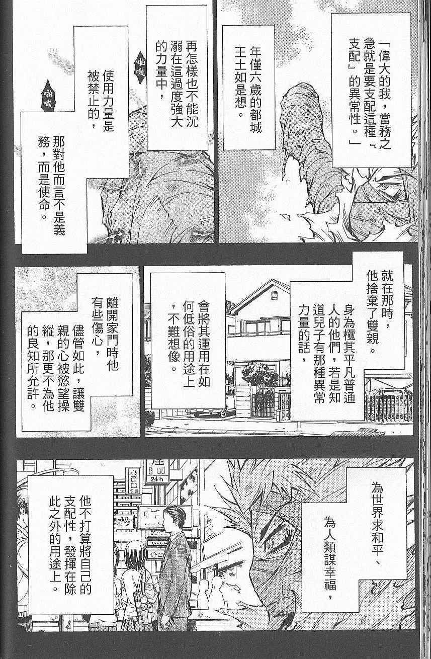 《最强会长黑神(日本)》第7卷 第35页