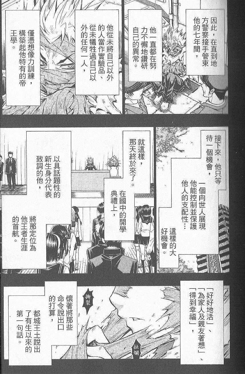 《最强会长黑神(日本)》第7卷 第36页