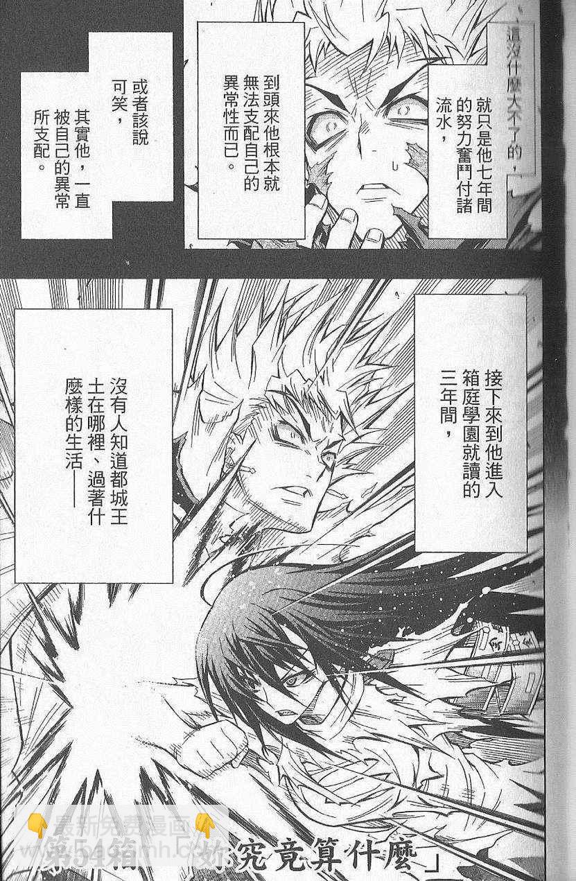 《最强会长黑神(日本)》第7卷 第38页