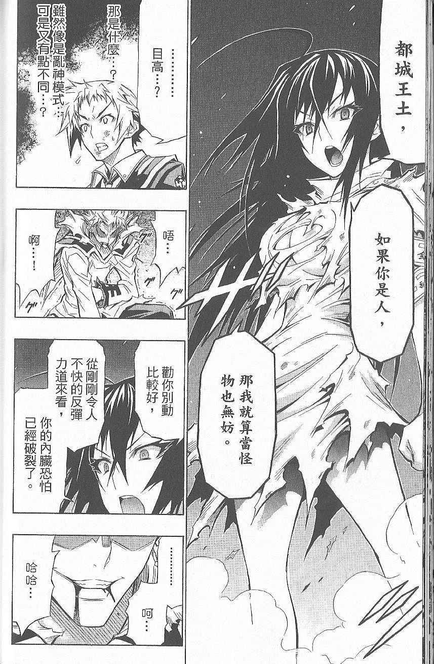 《最强会长黑神(日本)》第7卷 第39页
