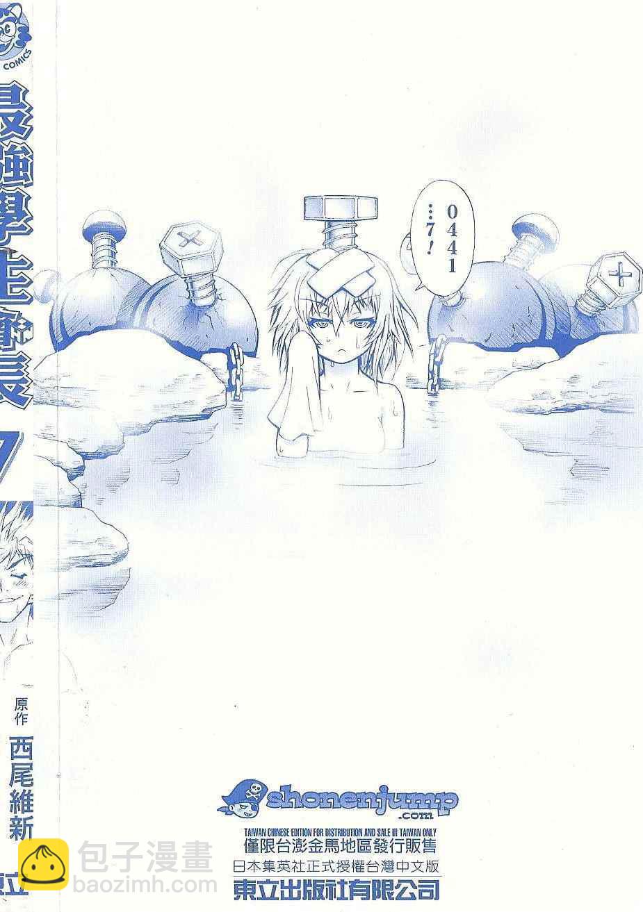 《最强会长黑神(日本)》第7卷 第3页