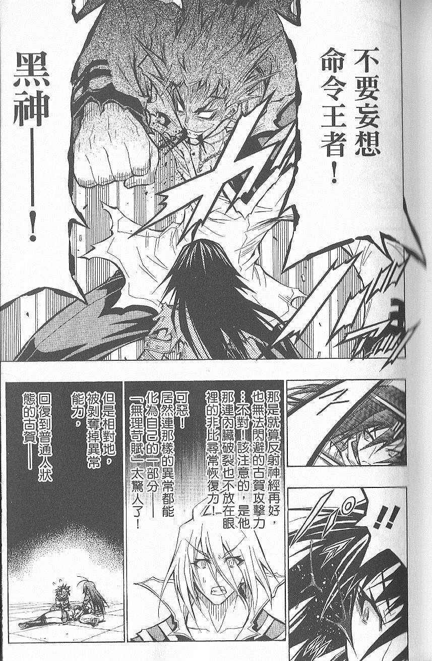 《最强会长黑神(日本)》第7卷 第40页