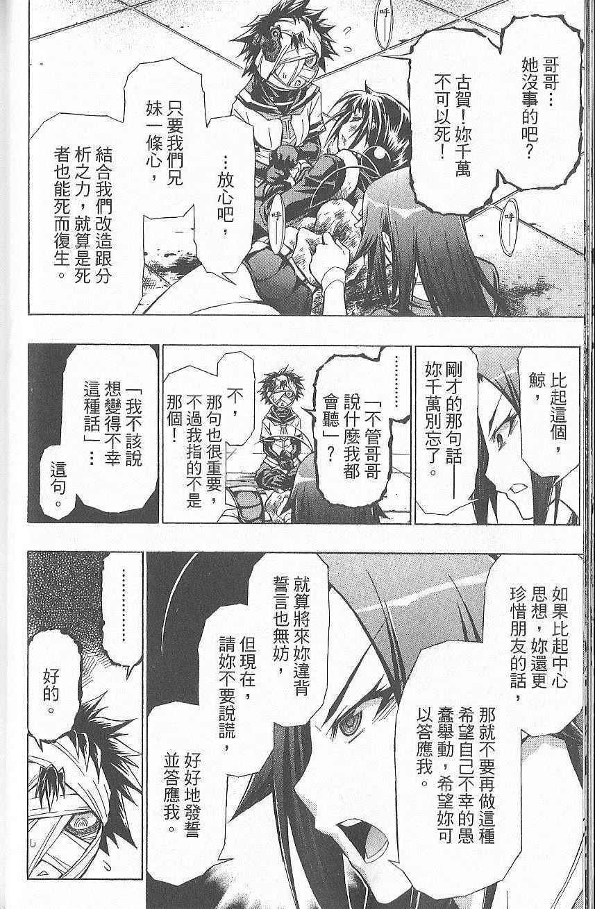 《最强会长黑神(日本)》第7卷 第41页