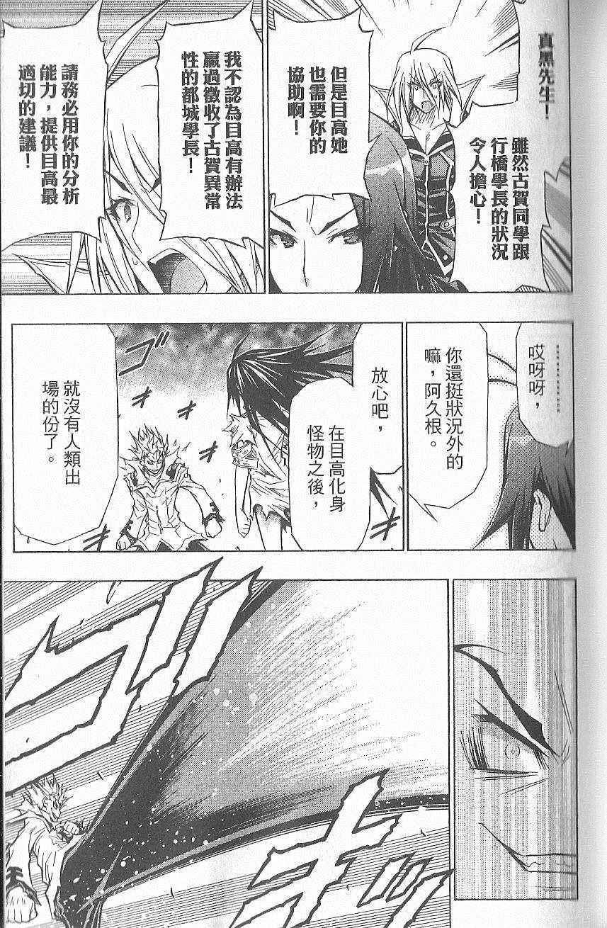 《最强会长黑神(日本)》第7卷 第42页