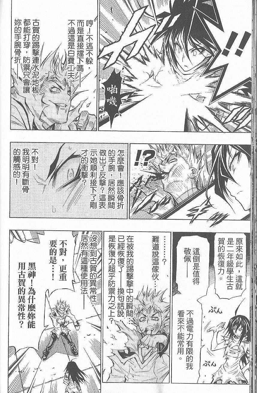 《最强会长黑神(日本)》第7卷 第43页
