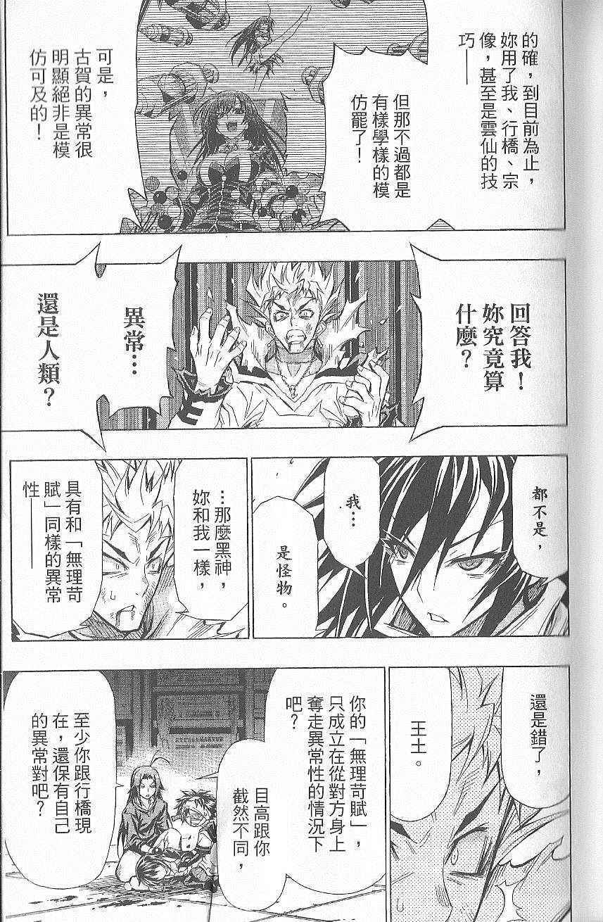 《最强会长黑神(日本)》第7卷 第44页