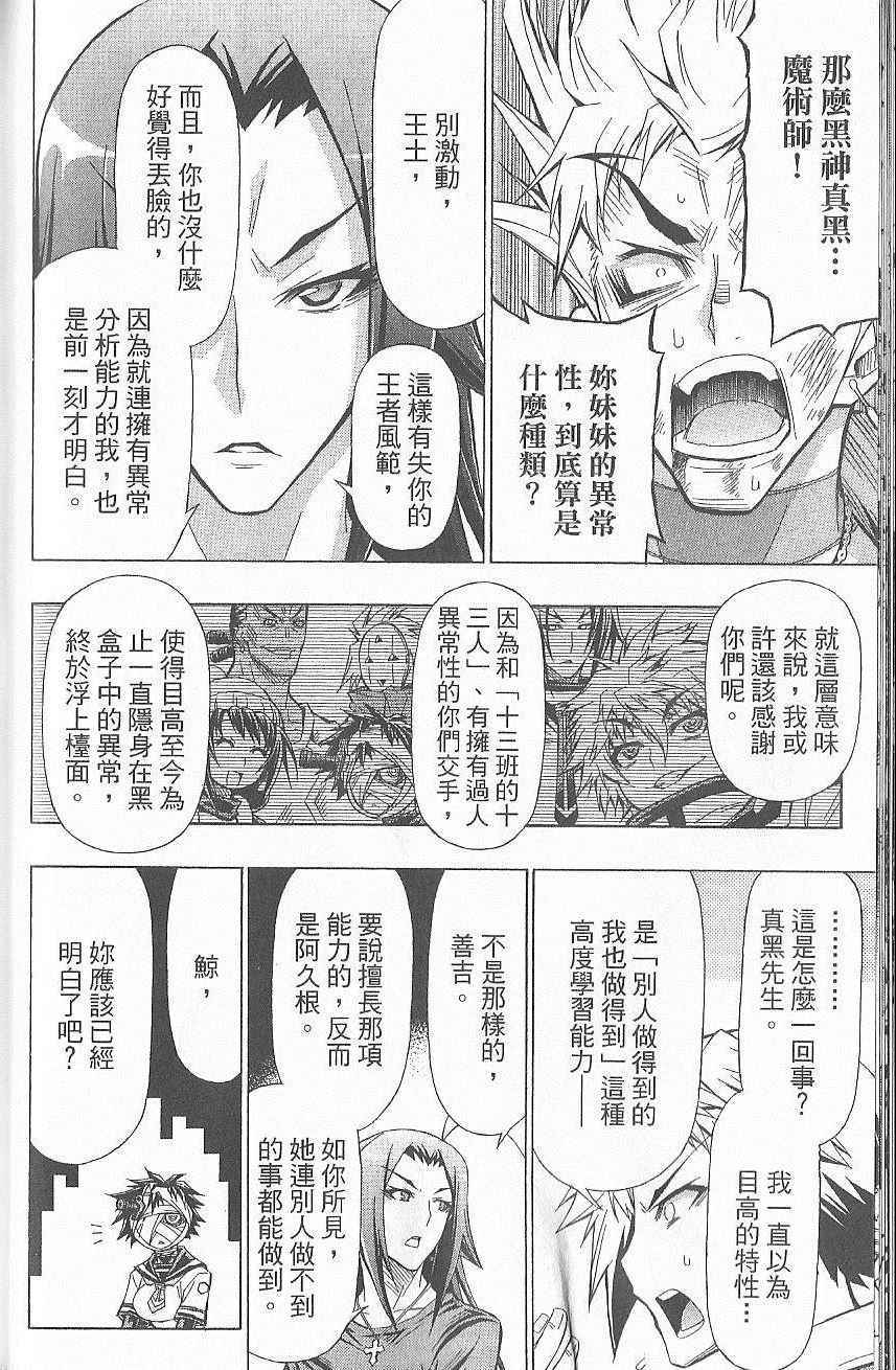 《最强会长黑神(日本)》第7卷 第45页