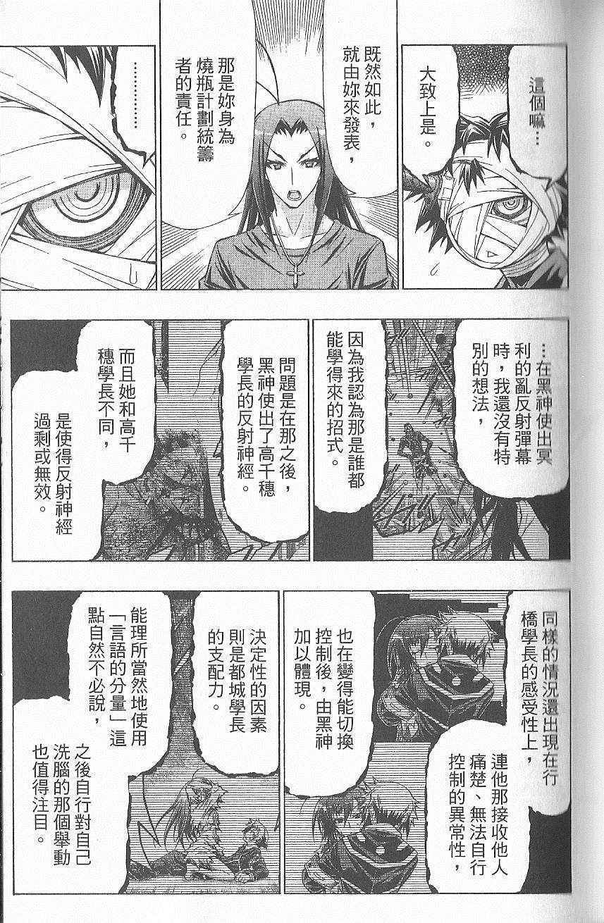 《最强会长黑神(日本)》第7卷 第46页
