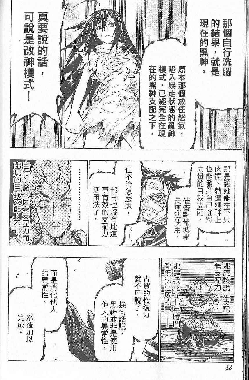 《最强会长黑神(日本)》第7卷 第47页