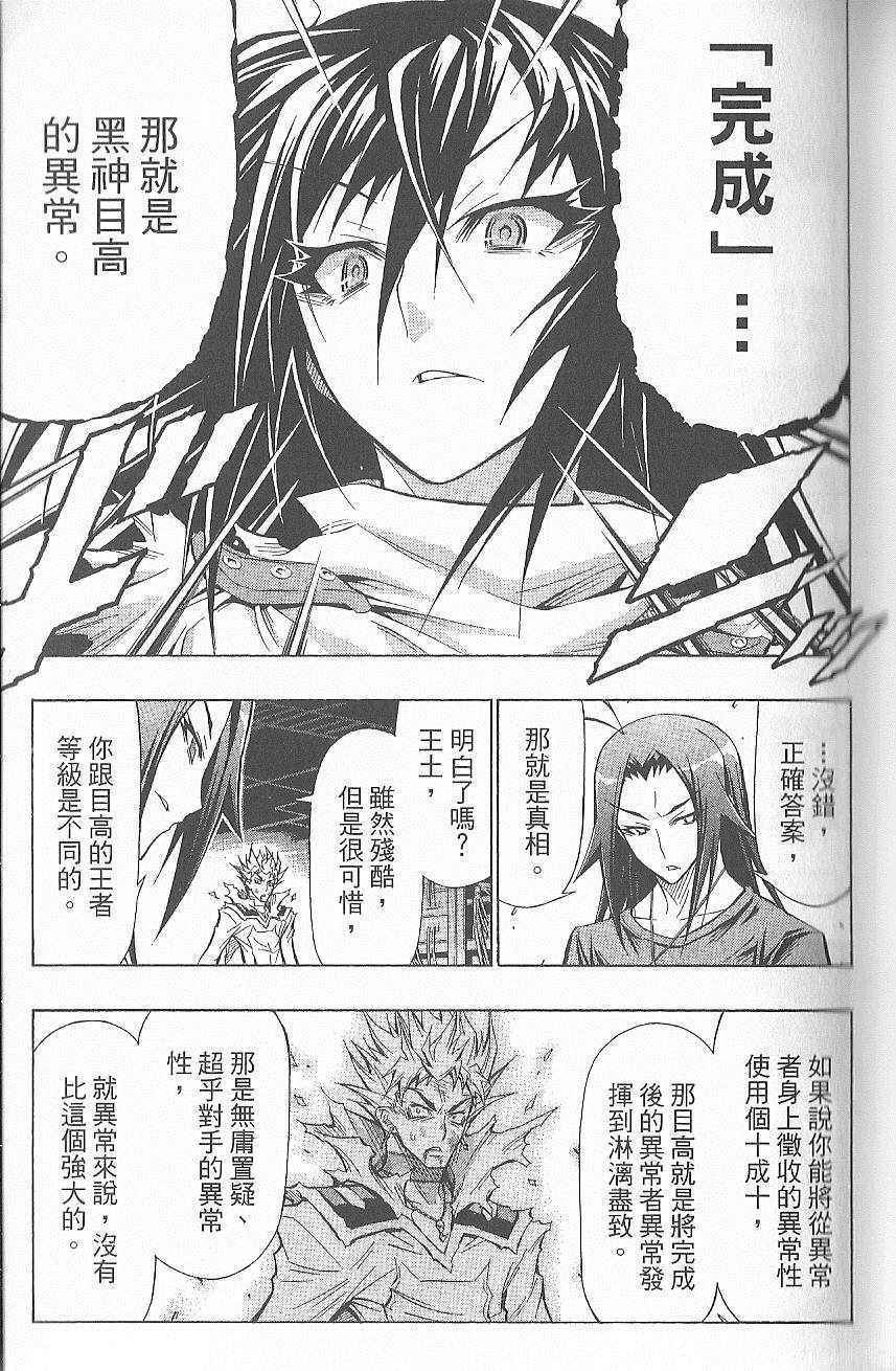 《最强会长黑神(日本)》第7卷 第48页