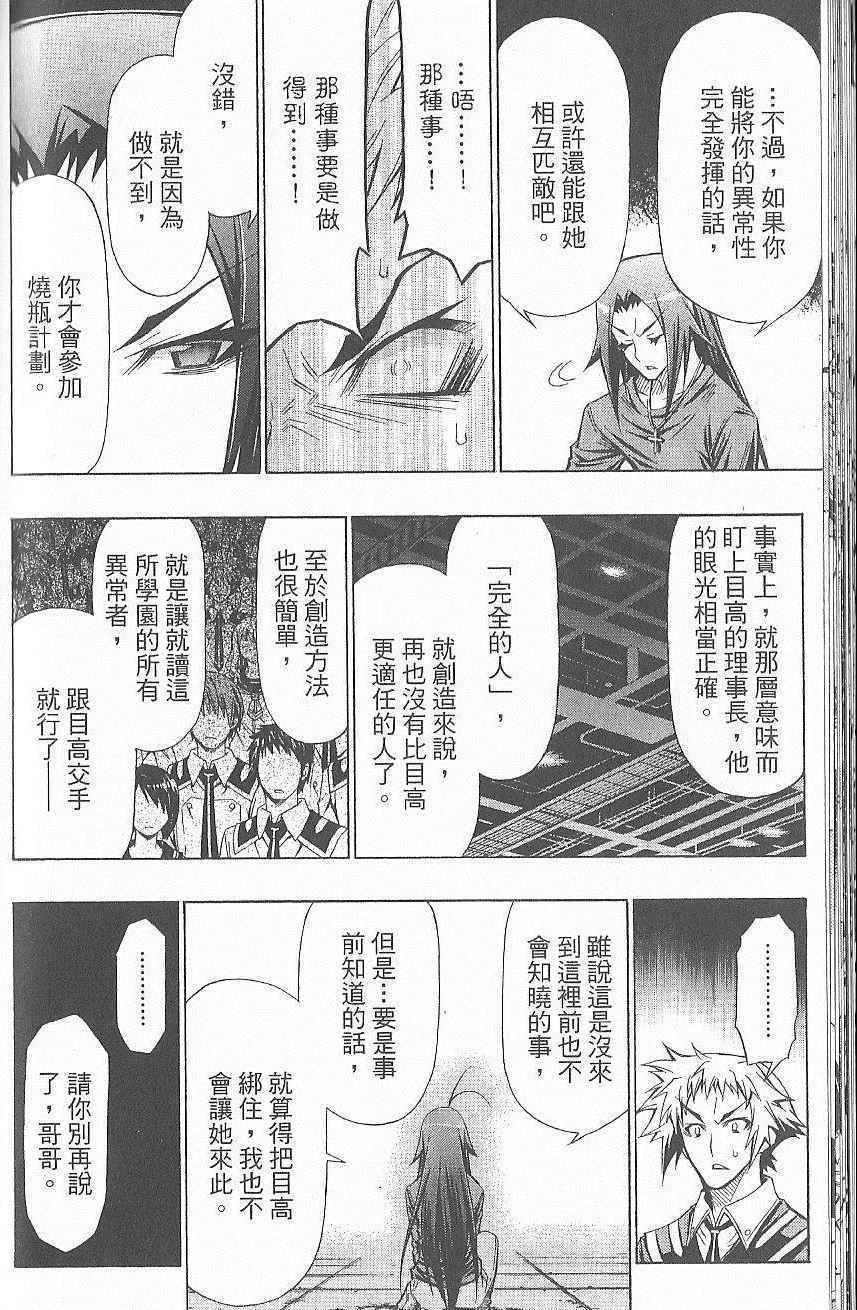 《最强会长黑神(日本)》第7卷 第49页