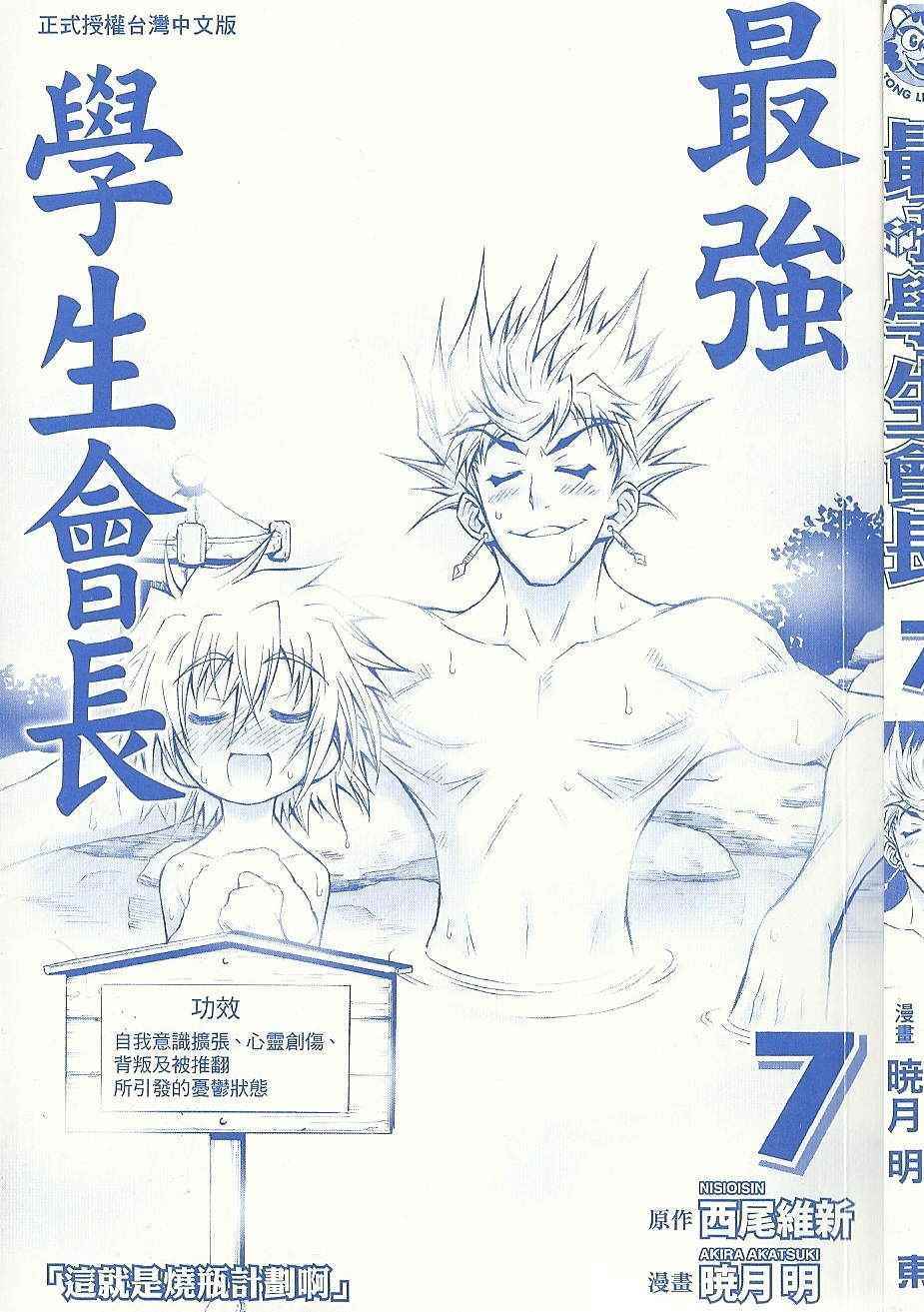 《最强会长黑神(日本)》第7卷 第4页