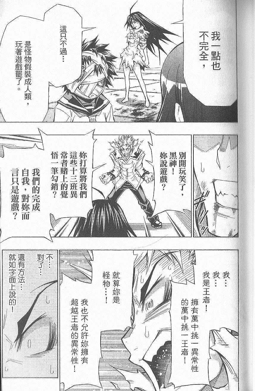 《最强会长黑神(日本)》第7卷 第50页