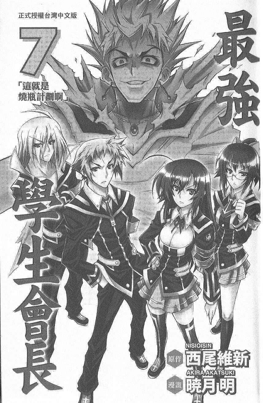《最强会长黑神(日本)》第7卷 第6页