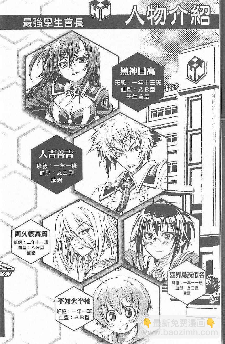《最强会长黑神(日本)》第7卷 第7页