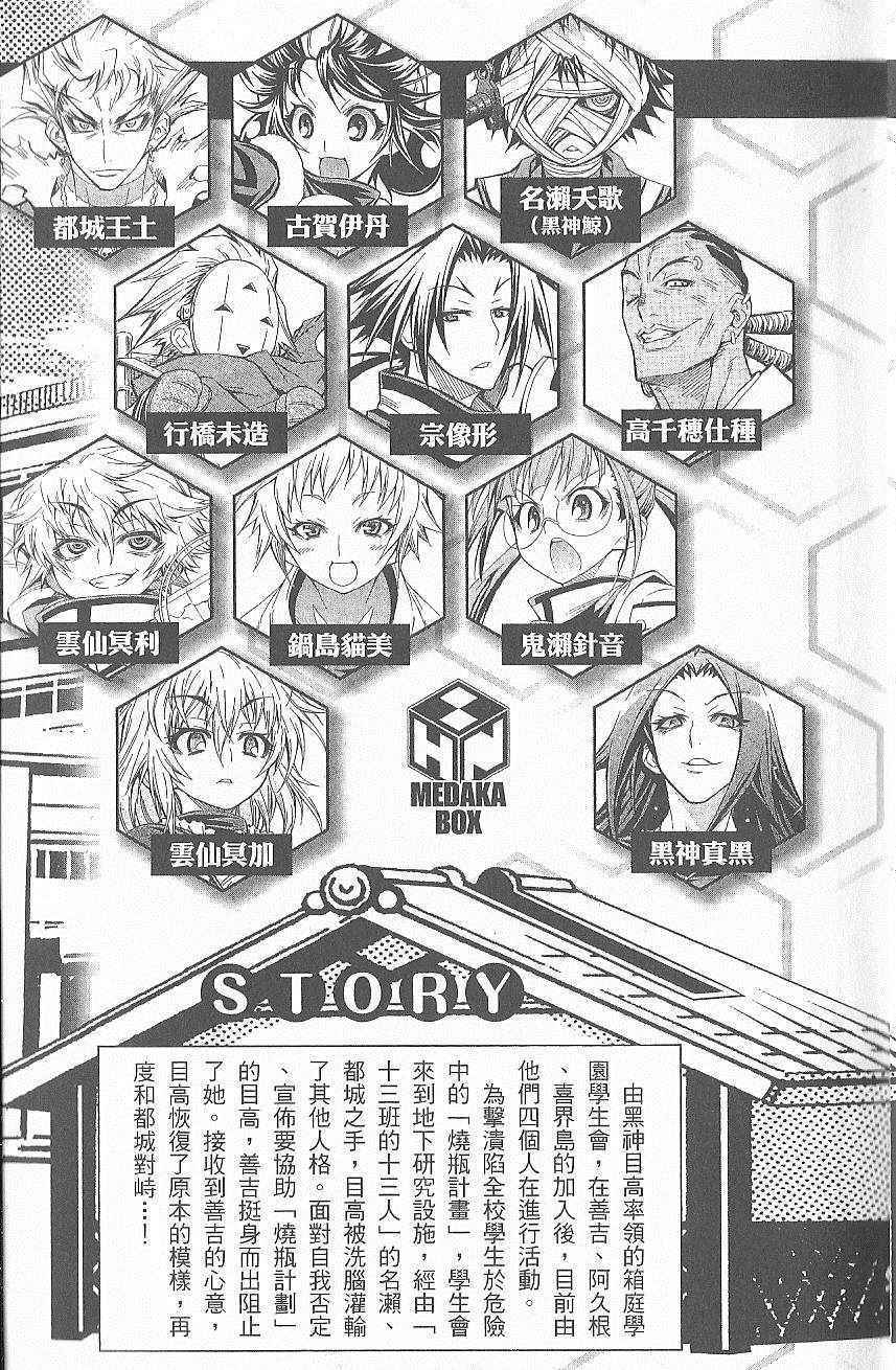 《最强会长黑神(日本)》第7卷 第8页