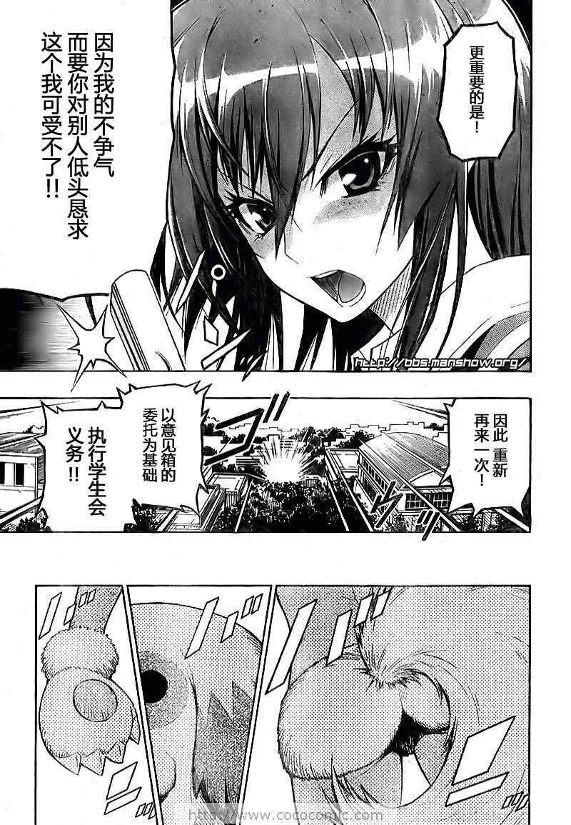 《最强会长黑神(日本)》第3话 第15页
