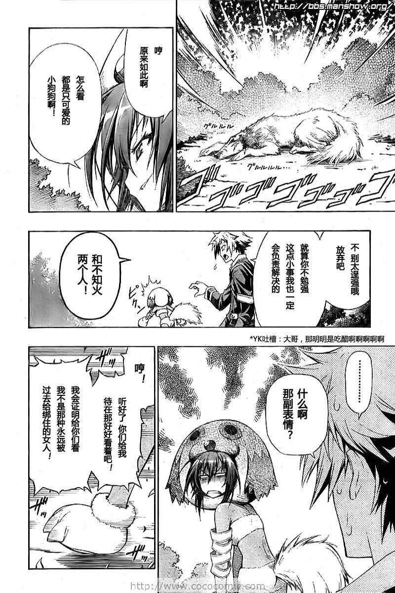 《最强会长黑神(日本)》第3话 第18页