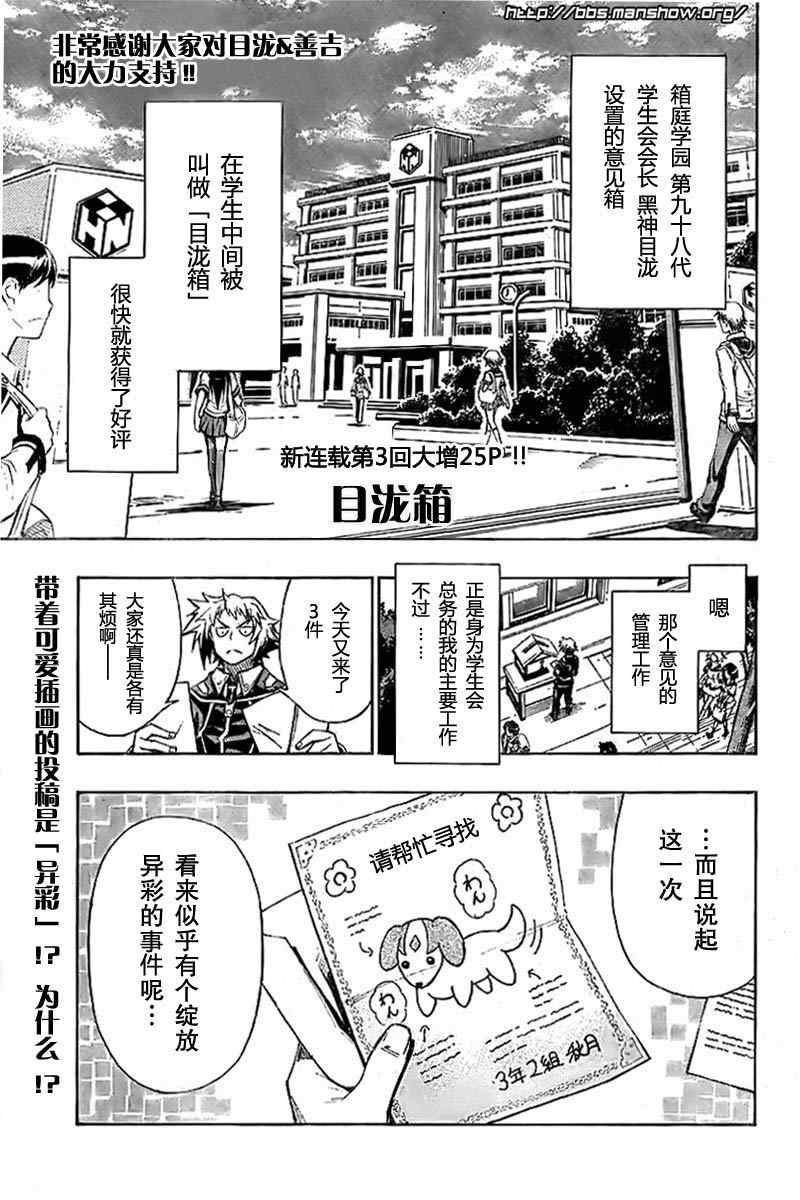 《最强会长黑神(日本)》第3话 第1页