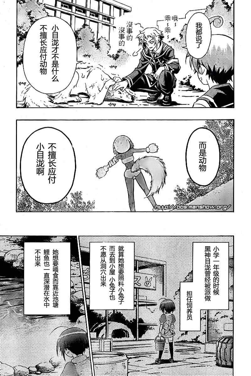 《最强会长黑神(日本)》第3话 第23页