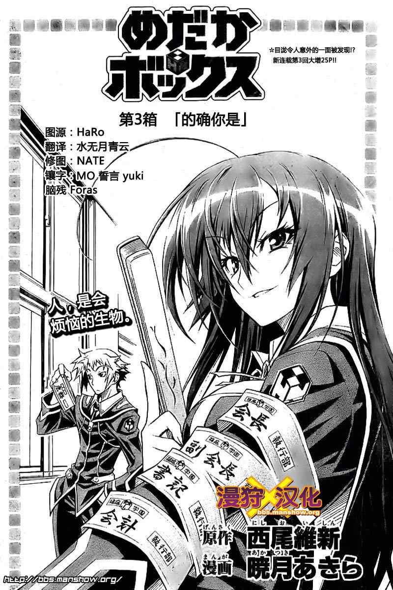 《最强会长黑神(日本)》第3话 第2页