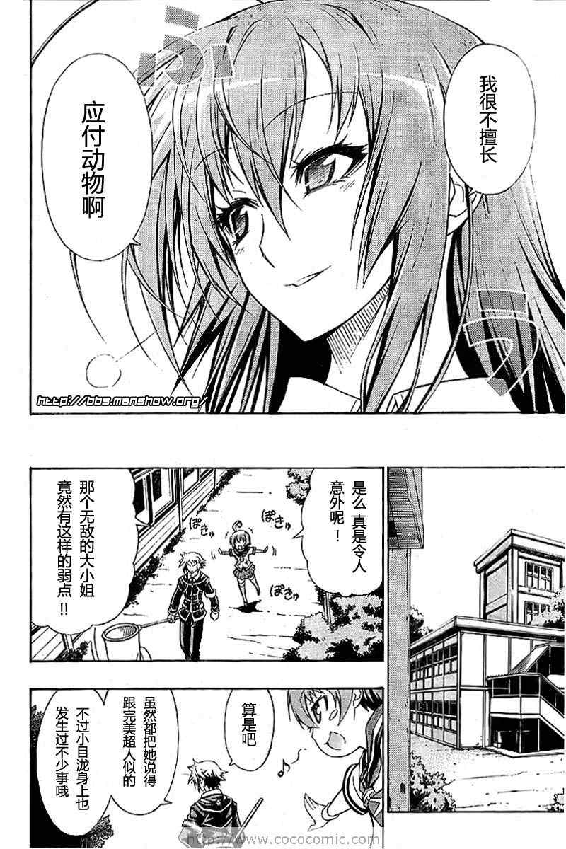 《最强会长黑神(日本)》第3话 第4页