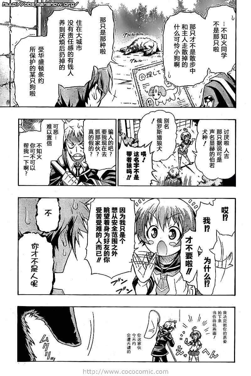 《最强会长黑神(日本)》第3话 第7页