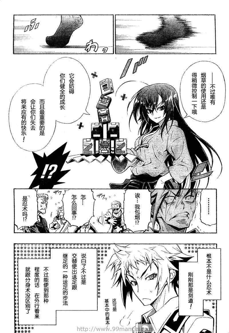 《最强会长黑神(日本)》第1话 第21页
