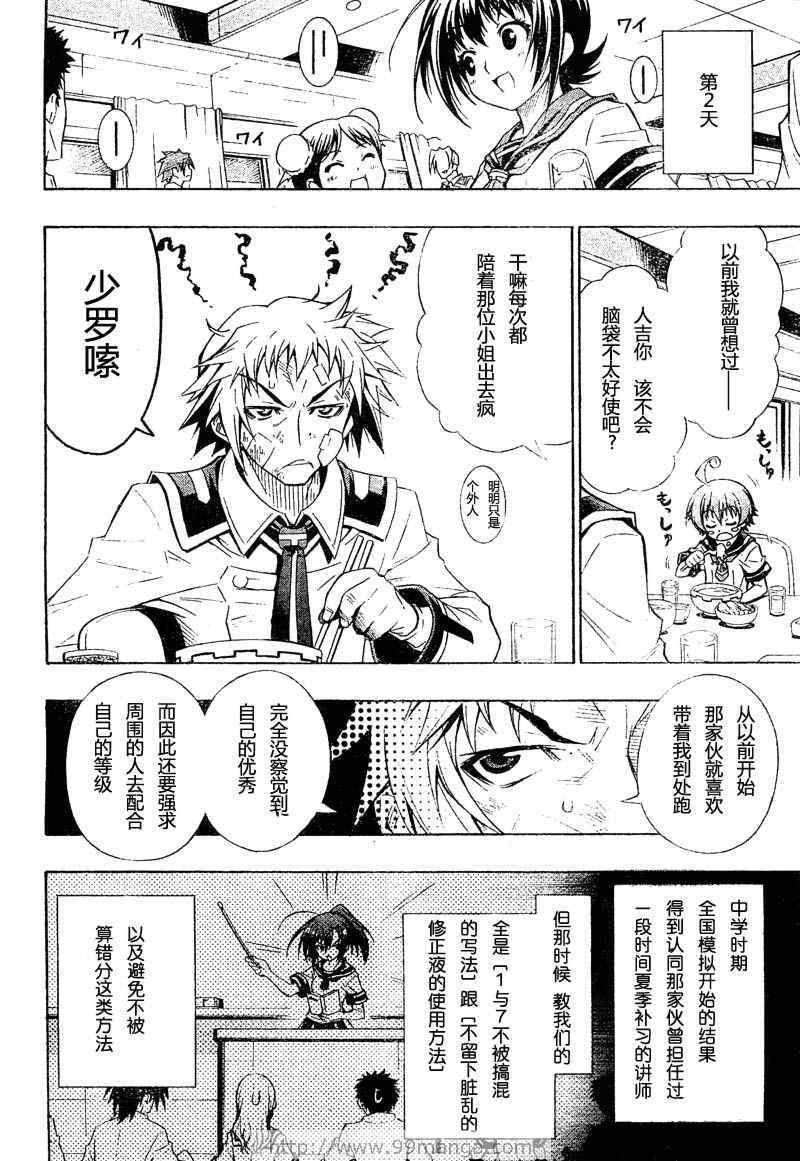 《最强会长黑神(日本)》第1话 第25页