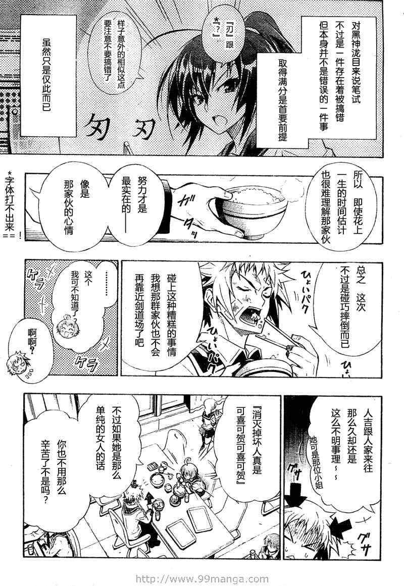 《最强会长黑神(日本)》第1话 第26页
