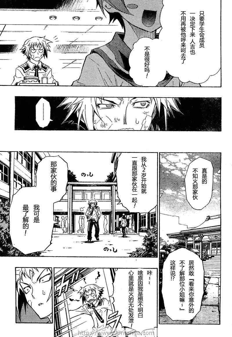 《最强会长黑神(日本)》第1话 第28页