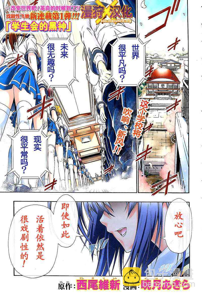 《最强会长黑神(日本)》第1话 第2页