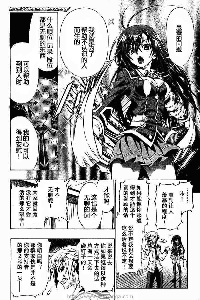 《最强会长黑神(日本)》第1话 第31页