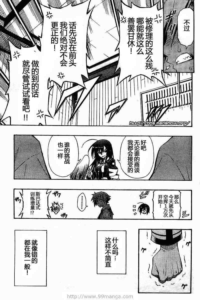 《最强会长黑神(日本)》第1话 第34页