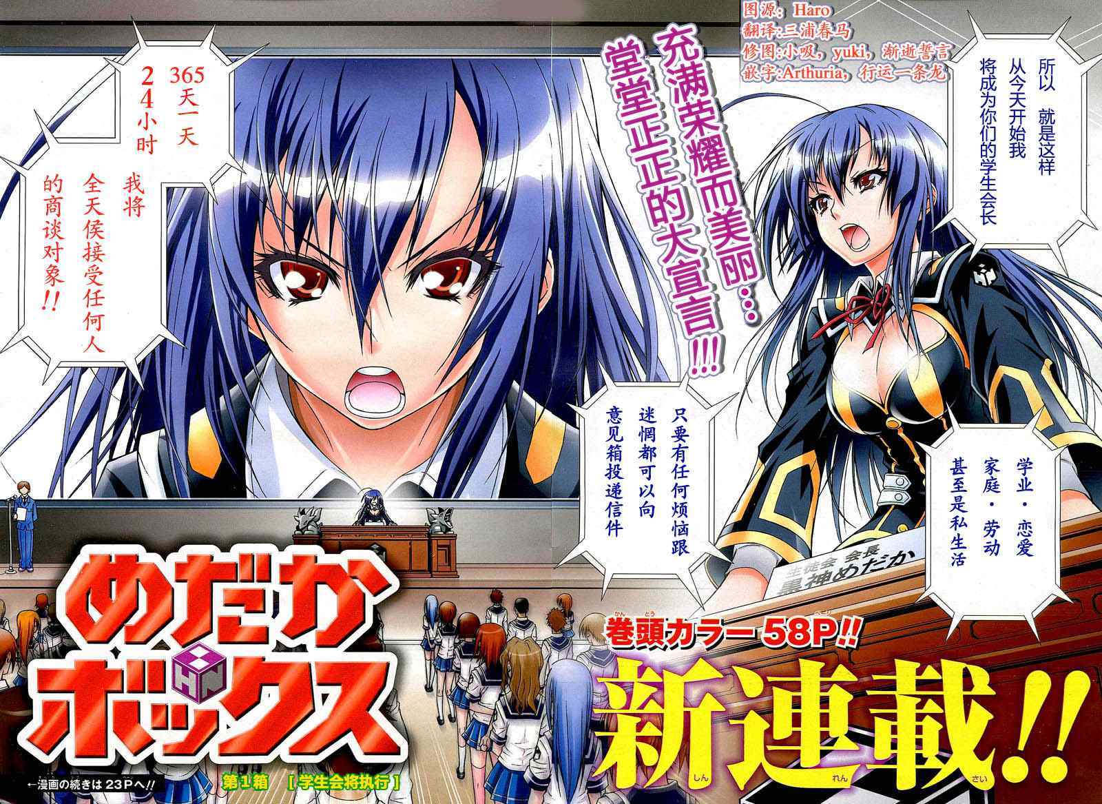 《最强会长黑神(日本)》第1话 第3页