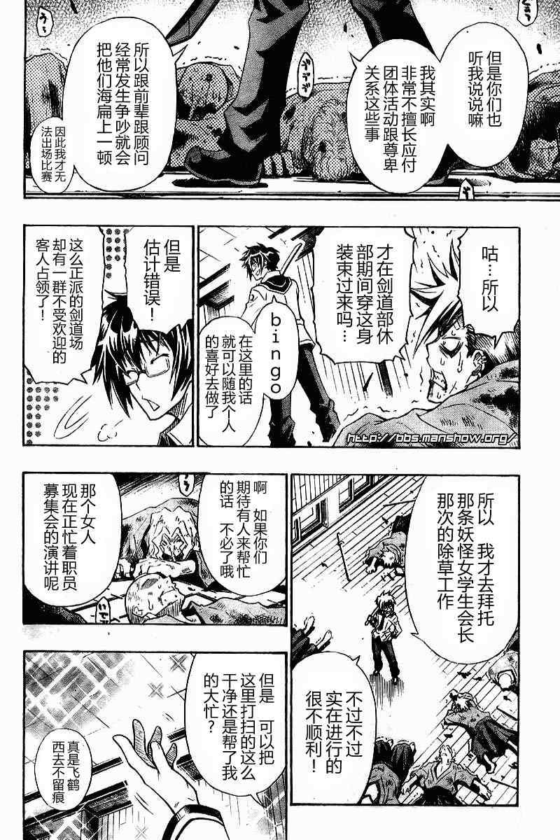 《最强会长黑神(日本)》第1话 第41页