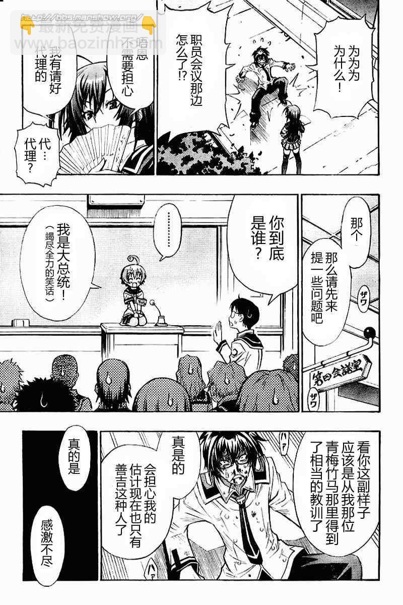 《最强会长黑神(日本)》第1话 第49页