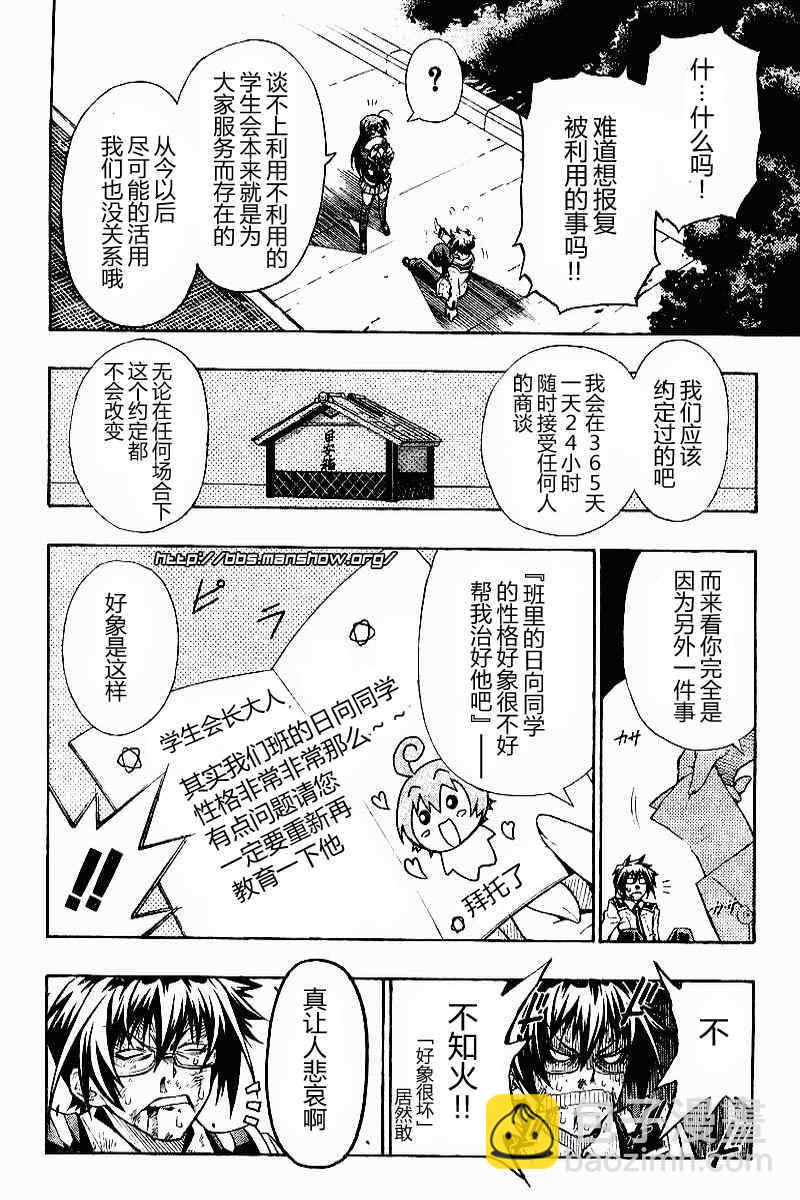 《最强会长黑神(日本)》第1话 第50页