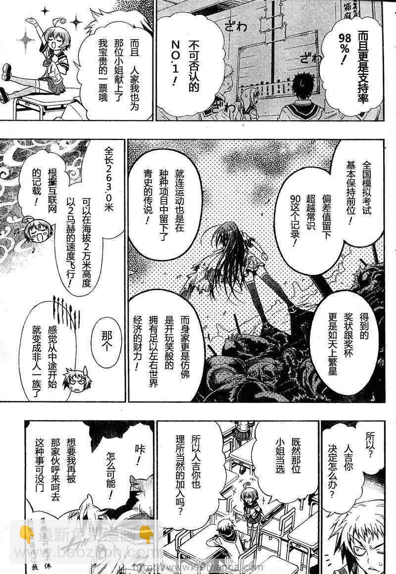 《最强会长黑神(日本)》第1话 第7页
