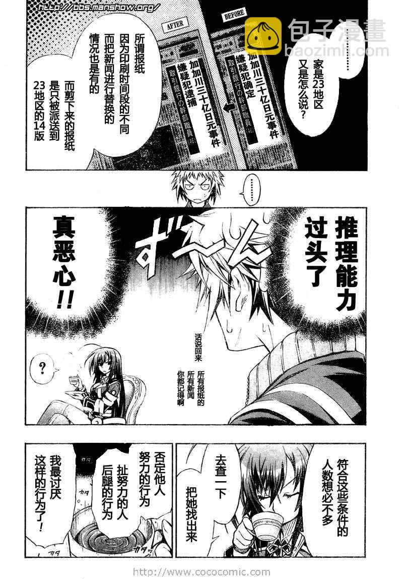 《最强会长黑神(日本)》第2话 第10页