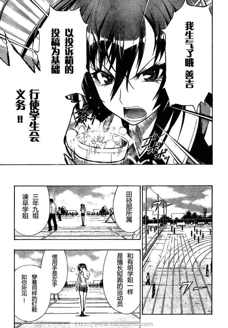 《最强会长黑神(日本)》第2话 第11页