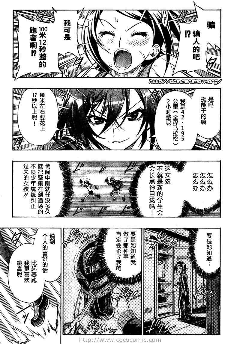 《最强会长黑神(日本)》第2话 第17页