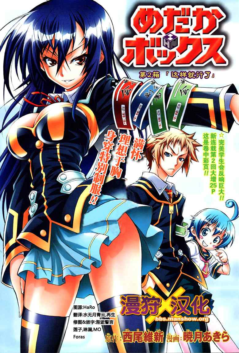 《最强会长黑神(日本)》第2话 第1页