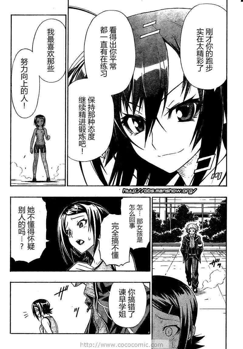 《最强会长黑神(日本)》第2话 第21页