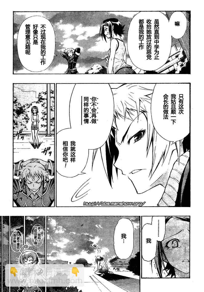 《最强会长黑神(日本)》第2话 第23页