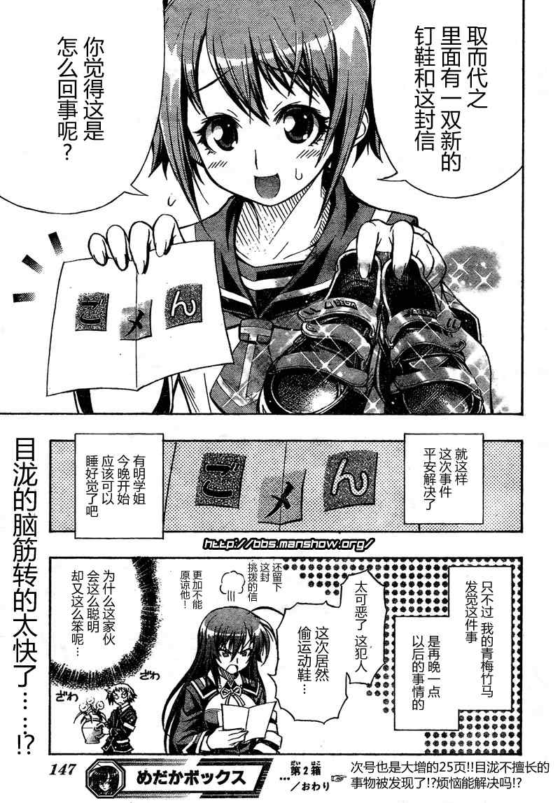 《最强会长黑神(日本)》第2话 第25页