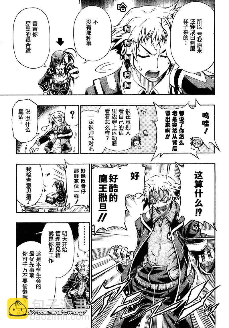 《最强会长黑神(日本)》第2话 第3页