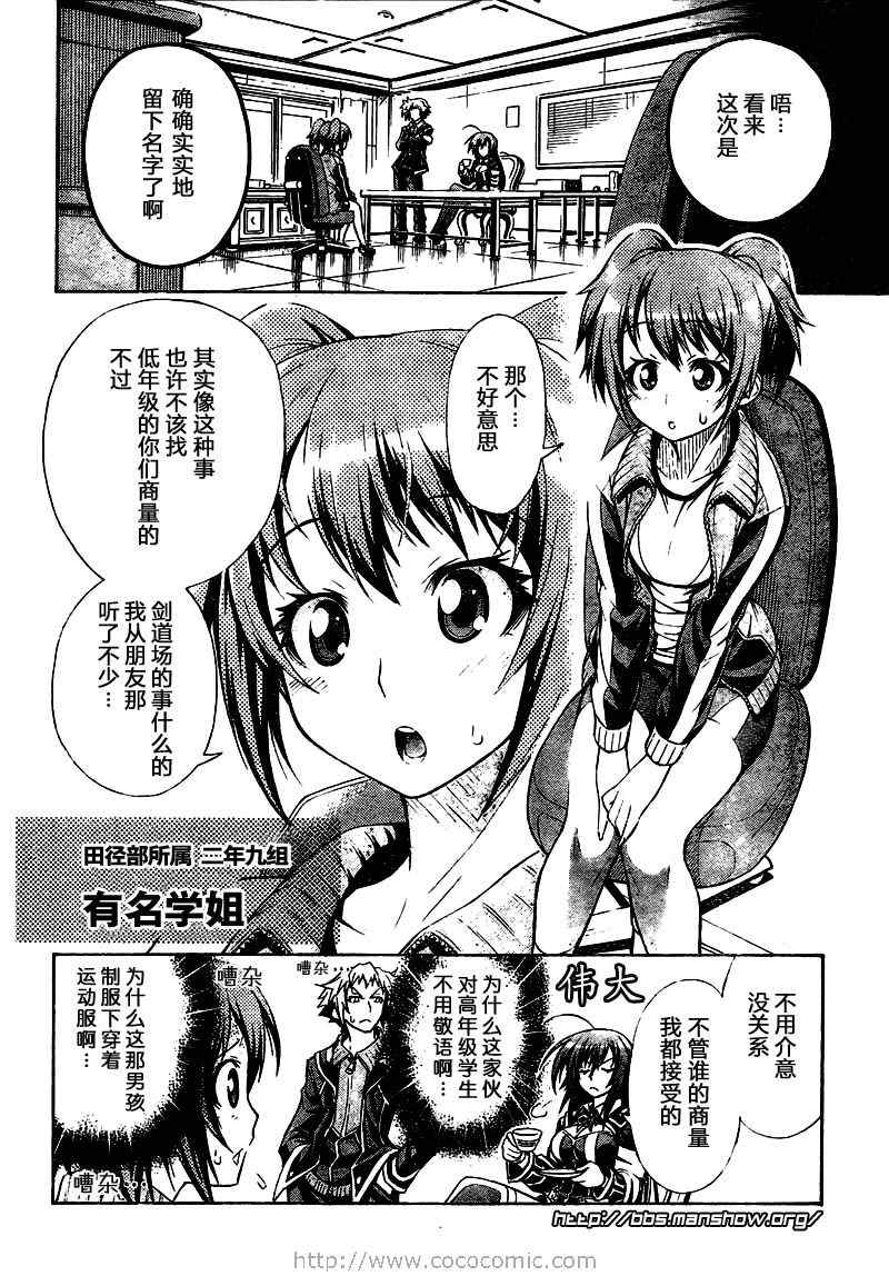 《最强会长黑神(日本)》第2话 第4页