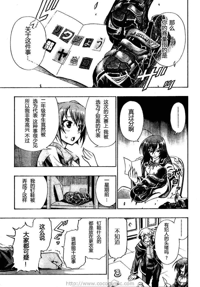《最强会长黑神(日本)》第2话 第5页