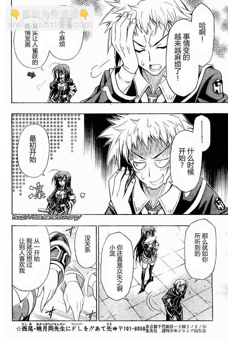 《最强会长黑神(日本)》第4话 第10页